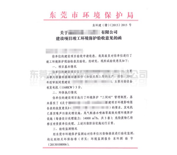 代辦企業(yè)“三同時”環(huán)?？⒐を炇?></span>
                        <h4>代辦企業(yè)“三同時”環(huán)保竣工驗收</h4>
                    </a>
                </li>
                                                <li id=